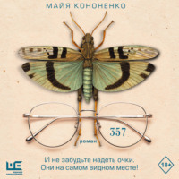 Единоличница