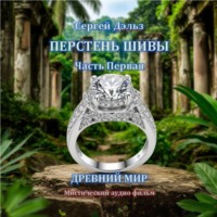 Перстень Шивы