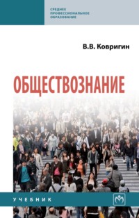 Обществознание