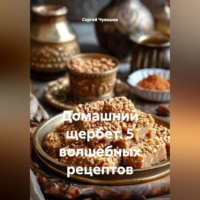 Домашний щербет. 5 волшебных рецептов.