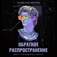 Обратное распространение