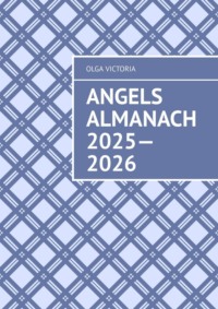 Angels Almanach 2025—2026