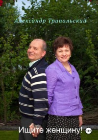 Ищите женщину!
