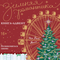 Познакомиться заново