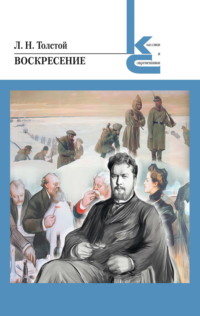 Воскресение