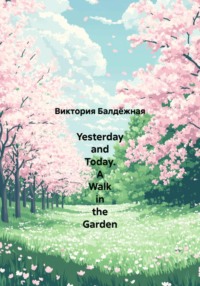 Yesterday and Today. A Walk in the Garden
