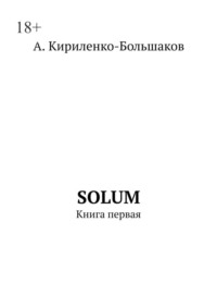 Solum