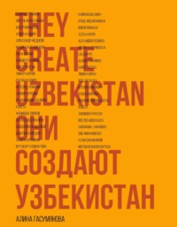 Они создают Узбекистан