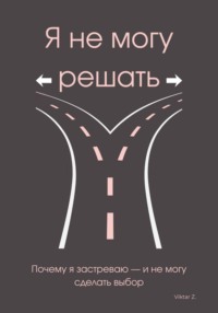 Я не могу решать