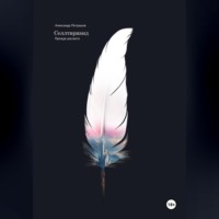 Селлтирианд. Прежде рассвета