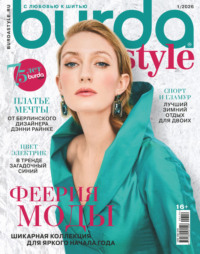 Burda №01/2026