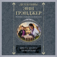 Цветы на его похороны