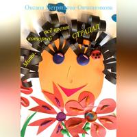 Митя, который всё время страдал