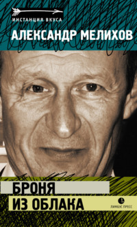 Броня из облак