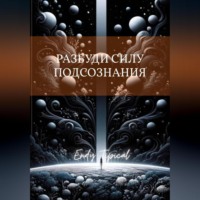 Разбуди Силу Подсознания с Тони Роббинсом