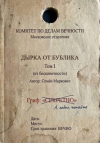 Дырка от бублика