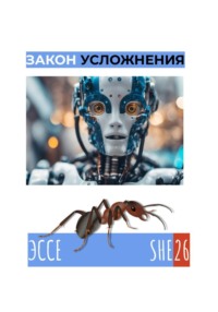 Закон усложнения