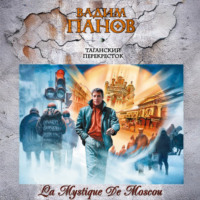 Таганский перекресток (сборник)