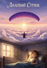 Лиловый стриж