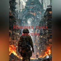 Инквиз: Тьма внутри