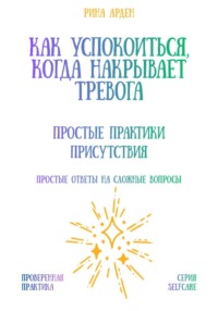 Как успокоиться, когда накрывает тревога: простые практики присутствия