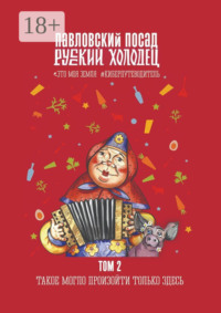 Русский холодец