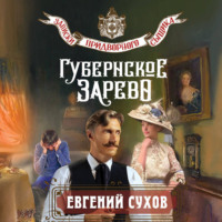 Губернское зарево