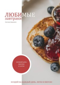 Рецепты завтраков