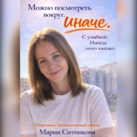 Позитивно провокативный синтез