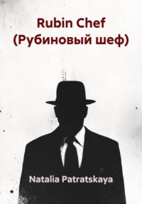 Rubin Chef (Рубиновый шеф)