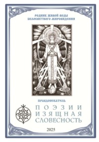 Поэзии Изящная Словесность