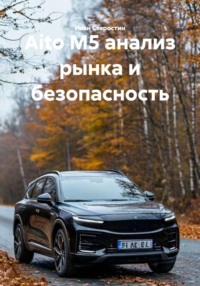 Aito M5 анализ рынка и безопасность