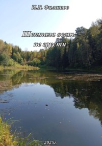 Шептала осень:не грусти