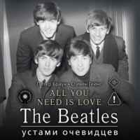 ALL YOU NEED IS LOVE. The Beatles: устами очевидцев