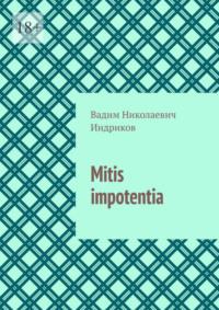 Mitis impotentia