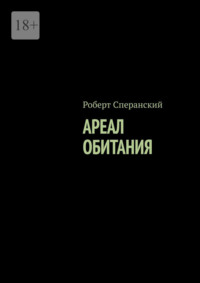 Ареал обитания