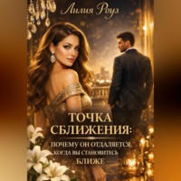 Точка сближения:почему он отдаляется, когда вы становитесь ближе