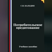 Потребительское кредитование