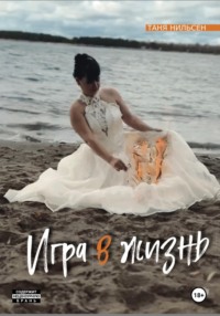 Игра в жизнь