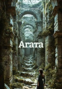 Агата