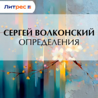 Определения