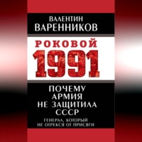 Почему армия не защитила СССР