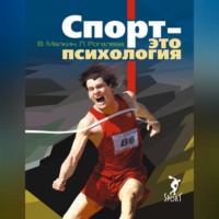 Спорт – это психология