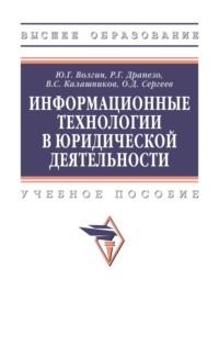 Информационные технологии в юридической деятельности