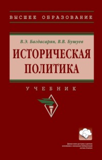 Историческая политика