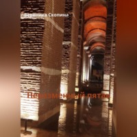 Неразменный пятак