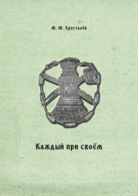 Каждый при своем. Публикация межевых книг Покровской межевой конторы (усадьба Покровское Устюжно-Железопольского уезда Новгородской губернии)