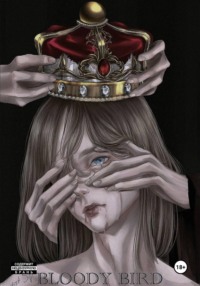 Кровавая птичка. Том 1.