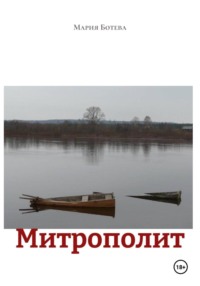 Митрополит