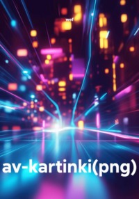 av-kartinki(png)